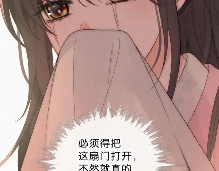漫画《偏偏宠爱》第115话 眼泪第9张图