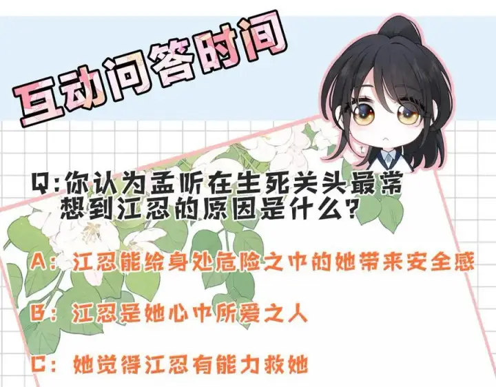 漫画《偏偏宠爱》第115话 眼泪第92张图