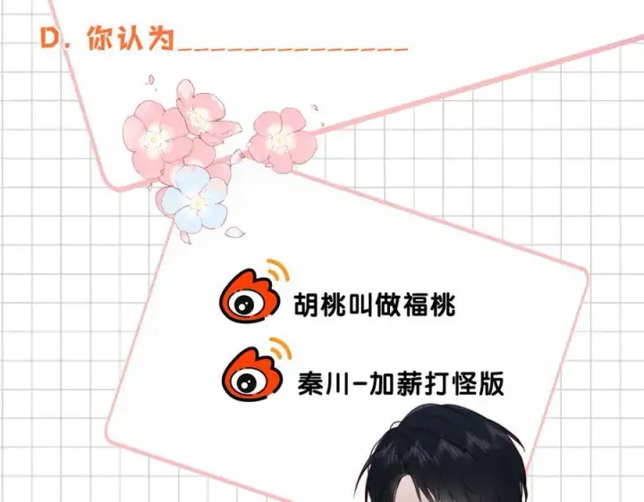 漫画《偏偏宠爱》第115话 眼泪第93张图