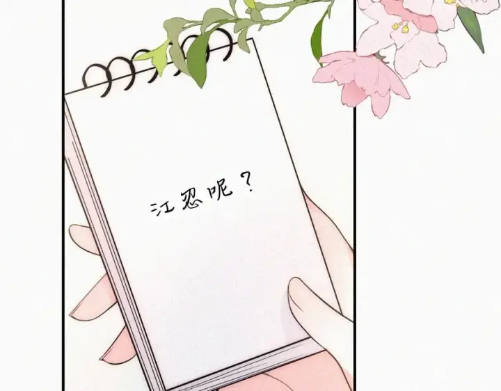 漫画《偏偏宠爱》第116话 他在哪？第11张图
