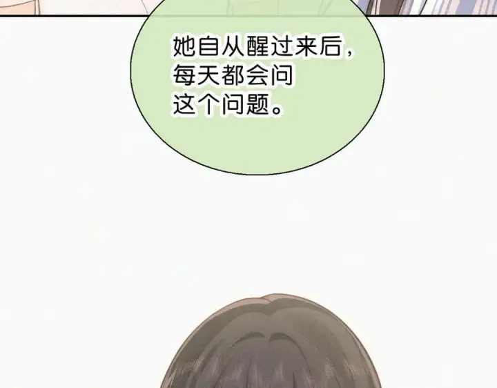 漫画《偏偏宠爱》第116话 他在哪？第18张图