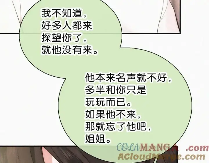 漫画《偏偏宠爱》第116话 他在哪？第22张图