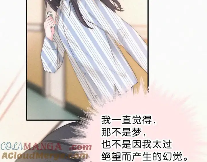 漫画《偏偏宠爱》第116话 他在哪？第40张图