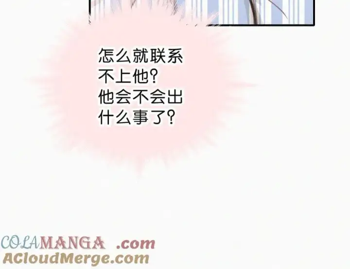 漫画《偏偏宠爱》第116话 他在哪？第46张图