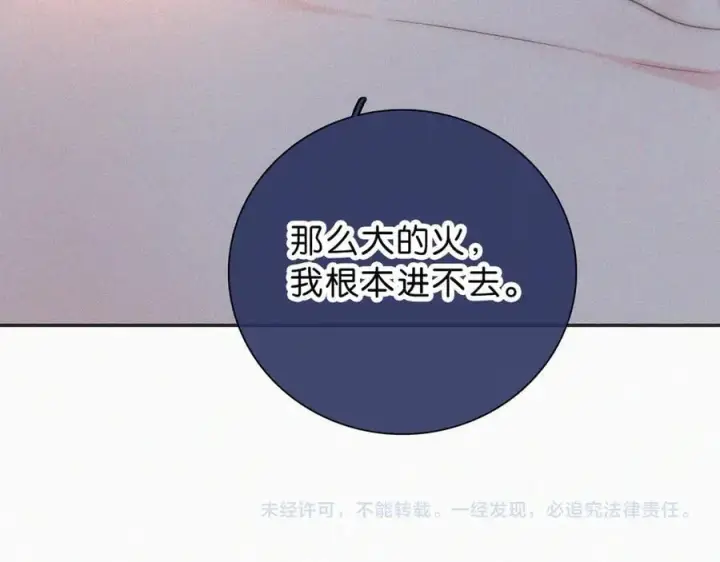 漫画《偏偏宠爱》第116话 他在哪？第69张图
