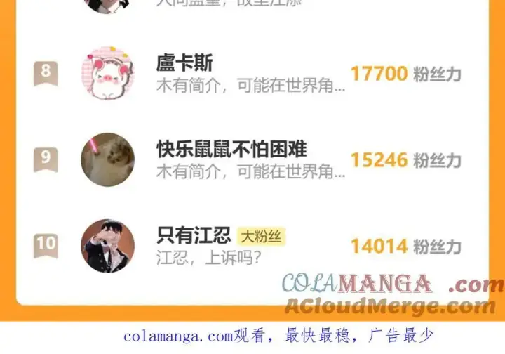 漫画《偏偏宠爱》第116话 他在哪？第73张图