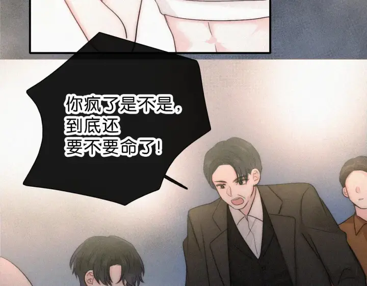 漫画《偏偏宠爱》第117话 分手第12张图