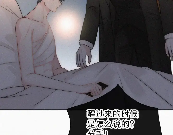 漫画《偏偏宠爱》第117话 分手第13张图