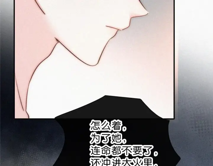 漫画《偏偏宠爱》第117话 分手第15张图