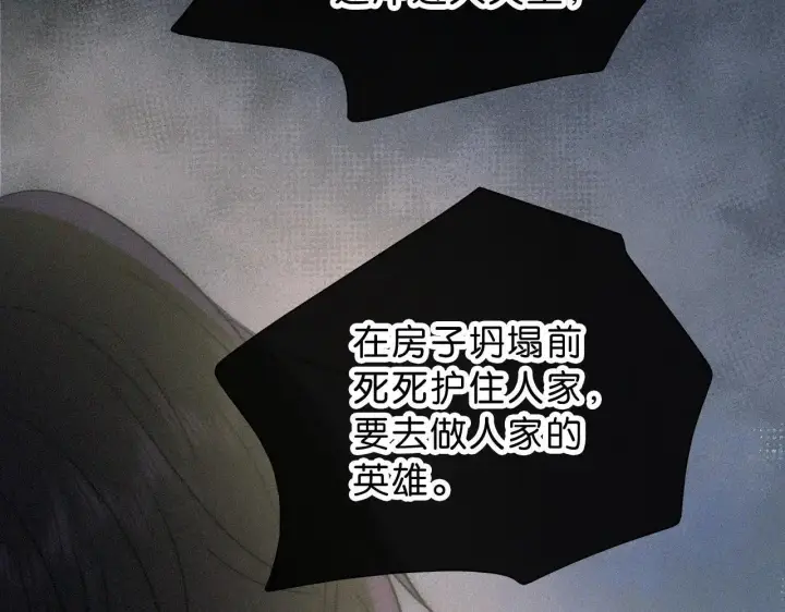 漫画《偏偏宠爱》第117话 分手第16张图