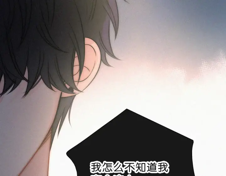 漫画《偏偏宠爱》第117话 分手第17张图