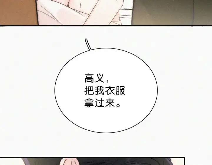 漫画《偏偏宠爱》第117话 分手第20张图
