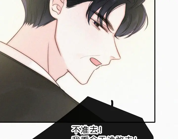漫画《偏偏宠爱》第117话 分手第21张图