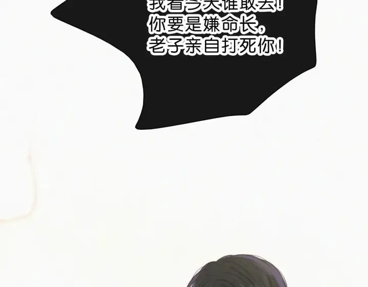 漫画《偏偏宠爱》第117话 分手第22张图