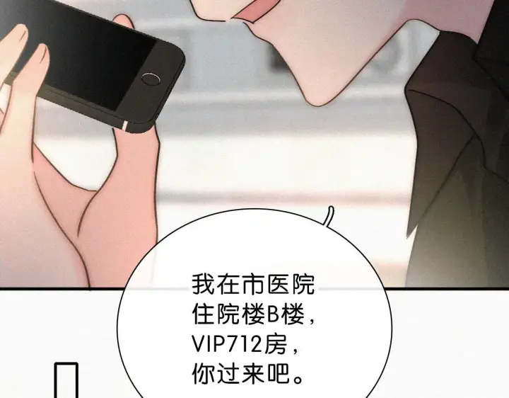 漫画《偏偏宠爱》第117话 分手第31张图
