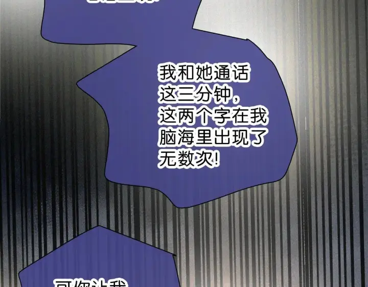 漫画《偏偏宠爱》第117话 分手第41张图