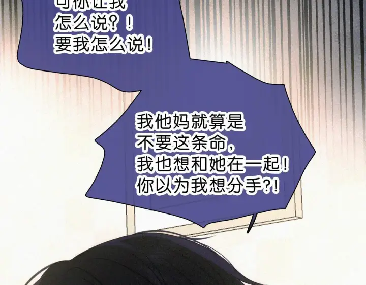 漫画《偏偏宠爱》第117话 分手第42张图