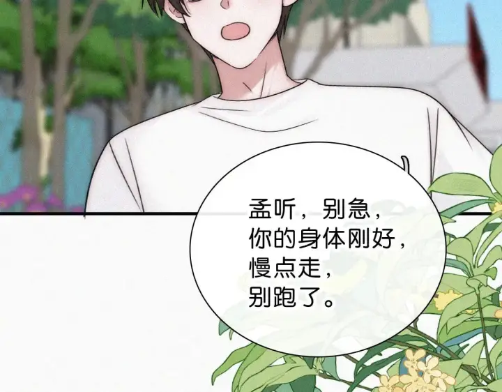 漫画《偏偏宠爱》第117话 分手第49张图