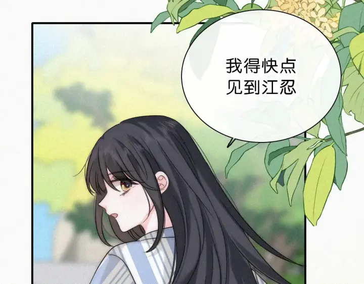 漫画《偏偏宠爱》第117话 分手第50张图