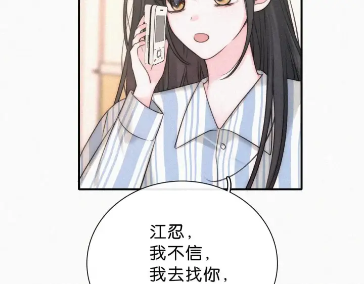 漫画《偏偏宠爱》第117话 分手第6张图