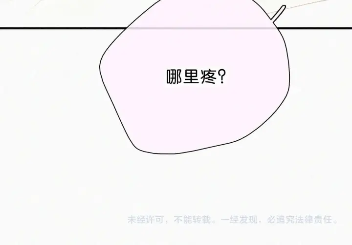 漫画《偏偏宠爱》第117话 分手第82张图