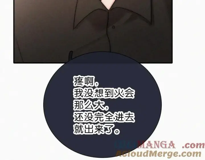 漫画《偏偏宠爱》第118话 狠话第10张图