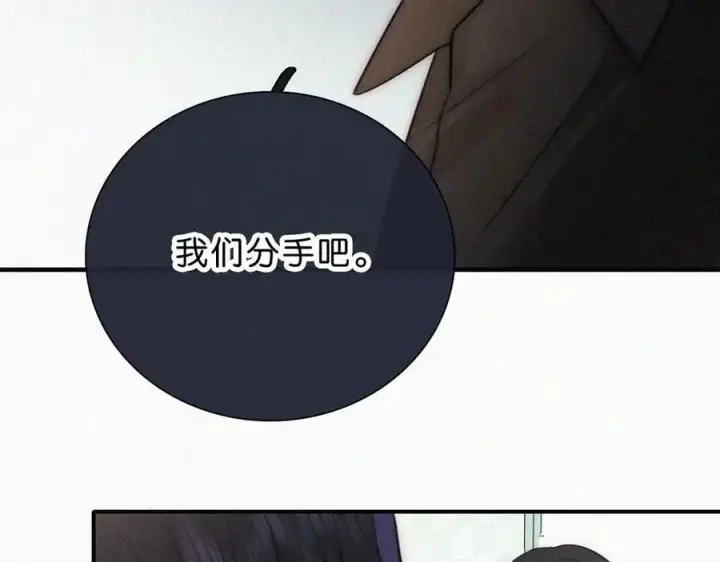 漫画《偏偏宠爱》第118话 狠话第24张图