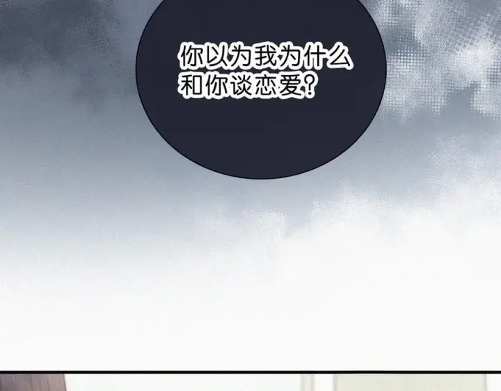 漫画《偏偏宠爱》第118话 狠话第30张图