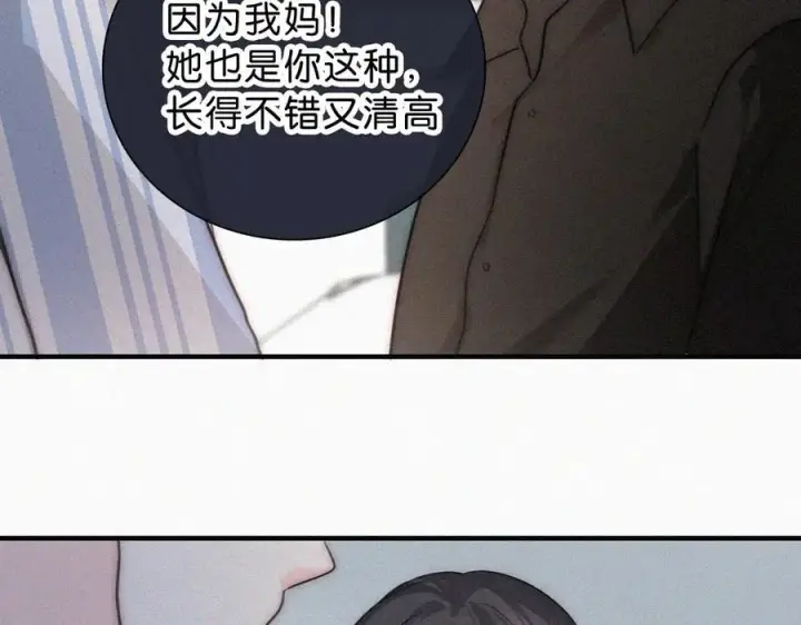 漫画《偏偏宠爱》第118话 狠话第32张图