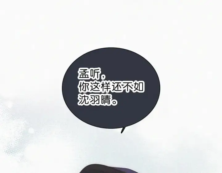 漫画《偏偏宠爱》第118话 狠话第35张图
