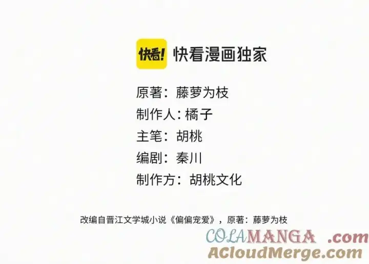 漫画《偏偏宠爱》第118话 狠话第4张图