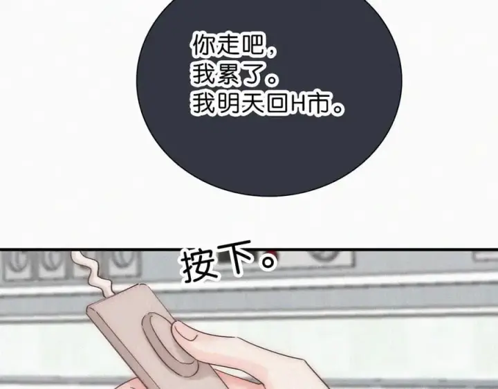 漫画《偏偏宠爱》第118话 狠话第56张图