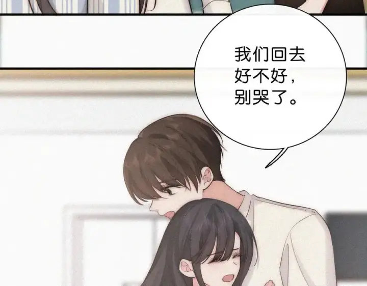 漫画《偏偏宠爱》第119话 我认输第20张图