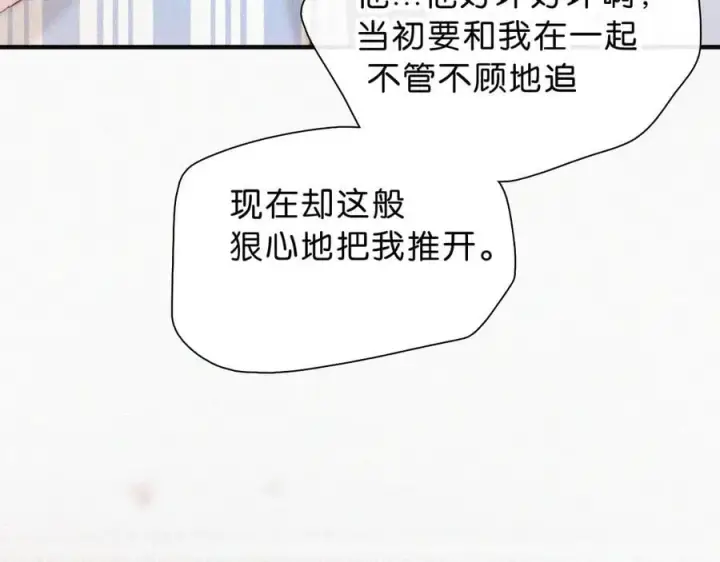 漫画《偏偏宠爱》第119话 我认输第32张图