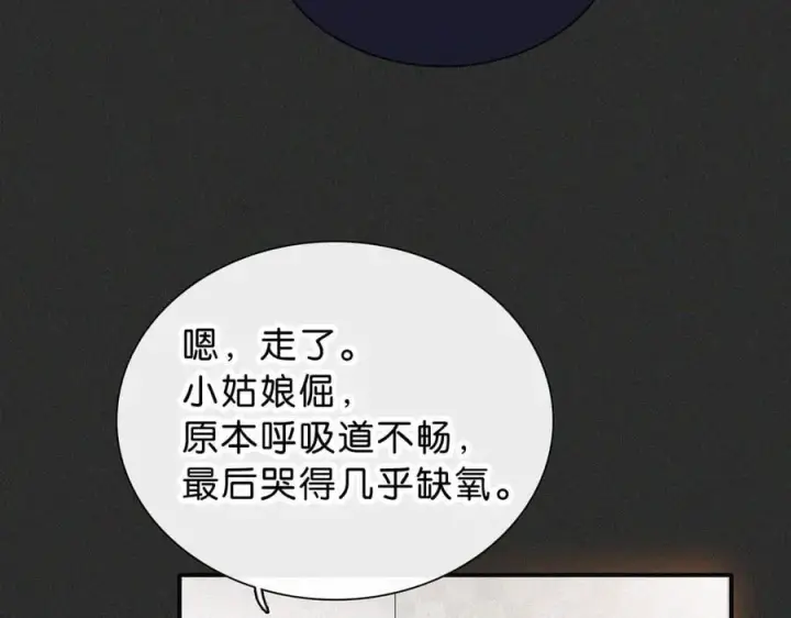 漫画《偏偏宠爱》第119话 我认输第38张图