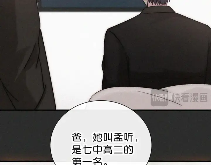 漫画《偏偏宠爱》第119话 我认输第42张图