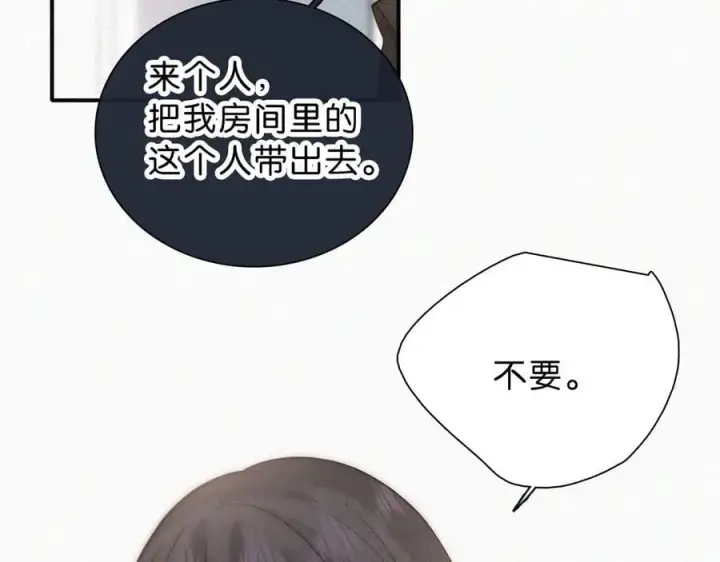 漫画《偏偏宠爱》第119话 我认输第6张图