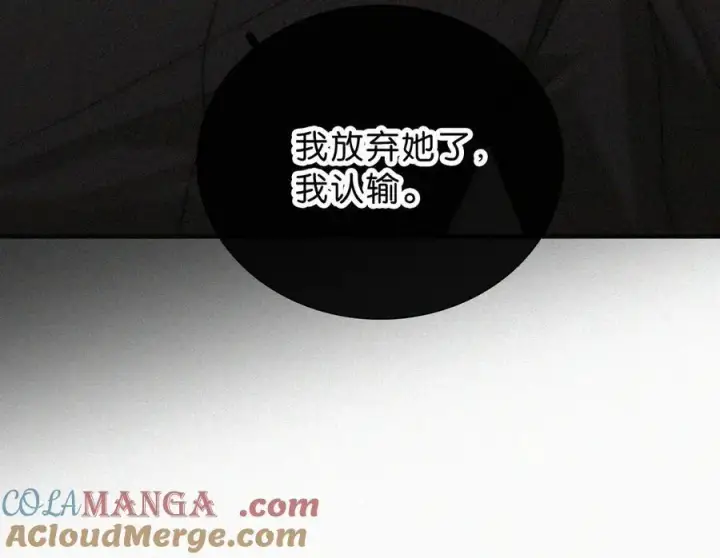 漫画《偏偏宠爱》第119话 我认输第64张图