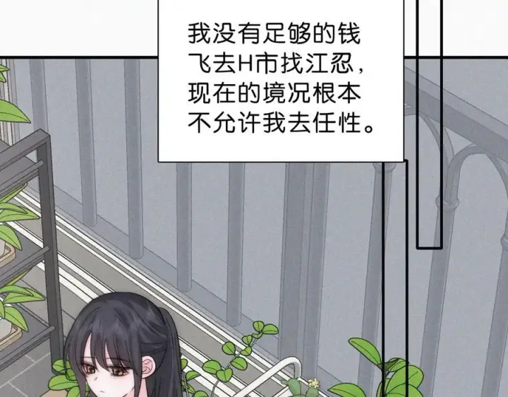 漫画《偏偏宠爱》第119话 我认输第77张图