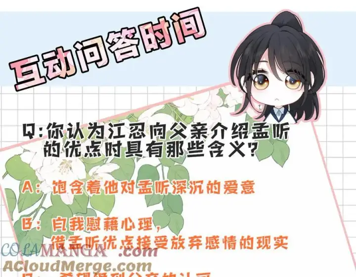 漫画《偏偏宠爱》第119话 我认输第79张图