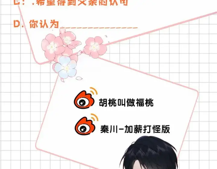 漫画《偏偏宠爱》第119话 我认输第80张图