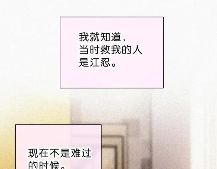 漫画《偏偏宠爱》第120话 思念第11张图