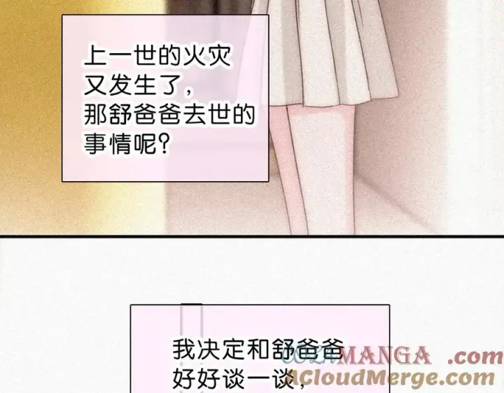 漫画《偏偏宠爱》第120话 思念第13张图