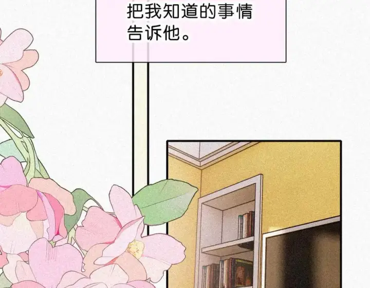 漫画《偏偏宠爱》第120话 思念第14张图