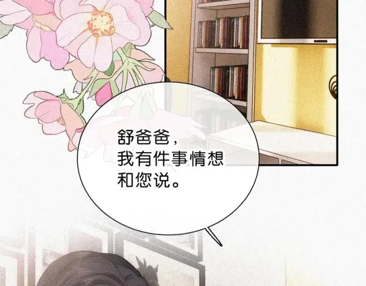 漫画《偏偏宠爱》第120话 思念第15张图
