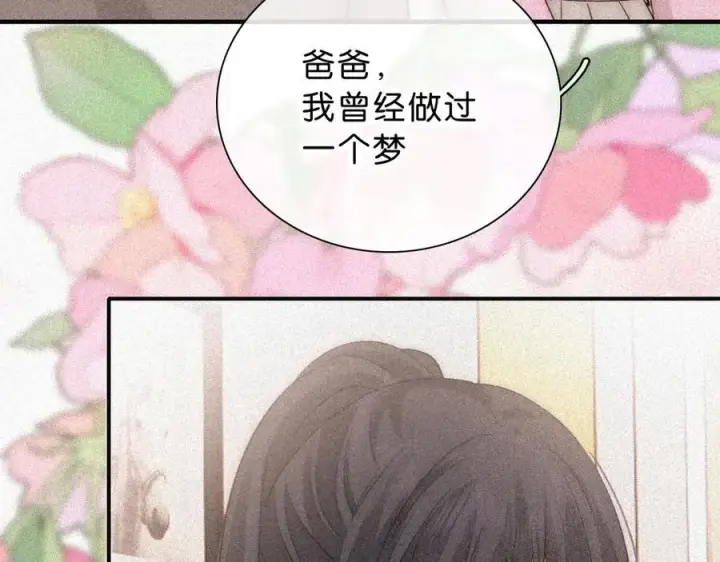 漫画《偏偏宠爱》第120话 思念第17张图