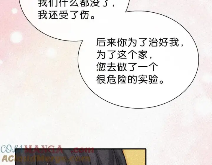 漫画《偏偏宠爱》第120话 思念第19张图