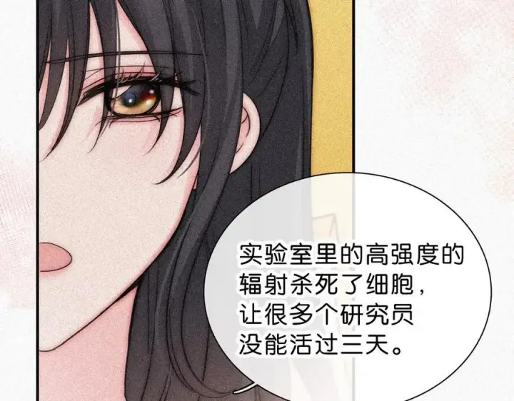 漫画《偏偏宠爱》第120话 思念第20张图