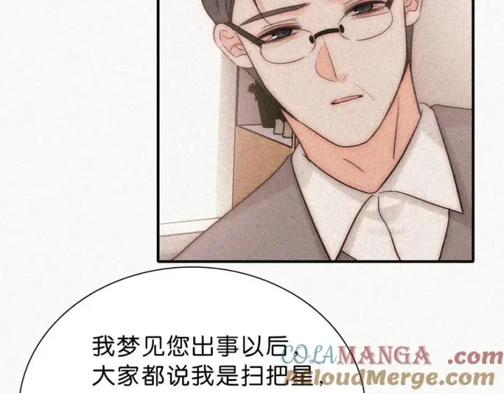 漫画《偏偏宠爱》第120话 思念第22张图