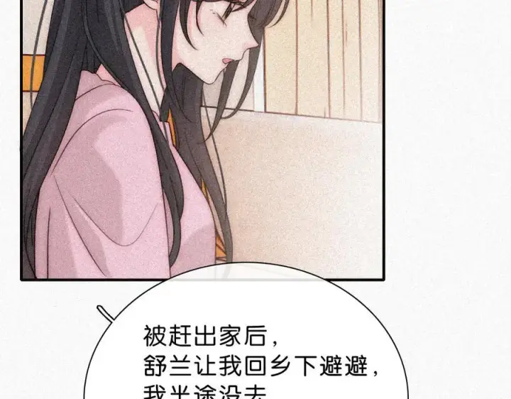 漫画《偏偏宠爱》第120话 思念第24张图